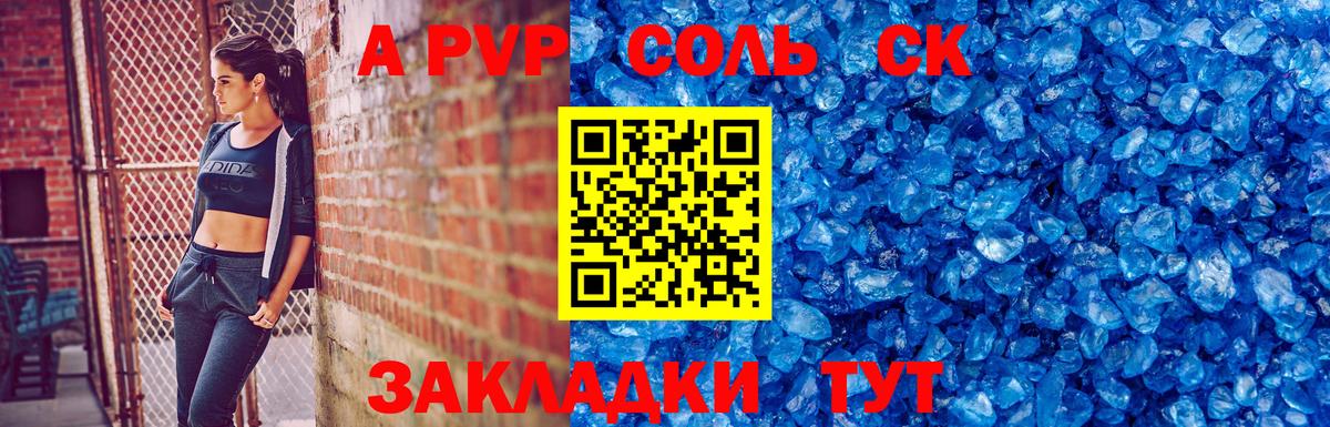 A-PVP  A-PVP кристаллы  Тихвин  Вход с VPN  Альфа ПВП Crystall 