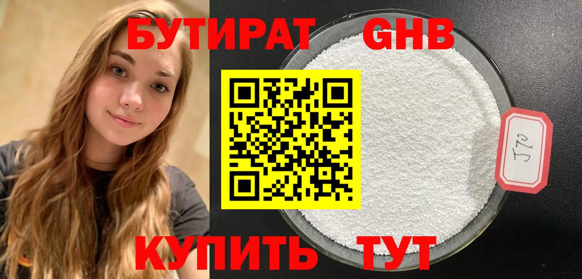 Тихвин  Бутират  Вход с VPN  БУТИРАТ бутандиол 