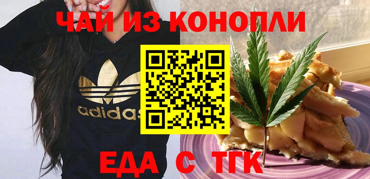 Тихвин  Печенье с ТГК марихуана  Вход с VPN 