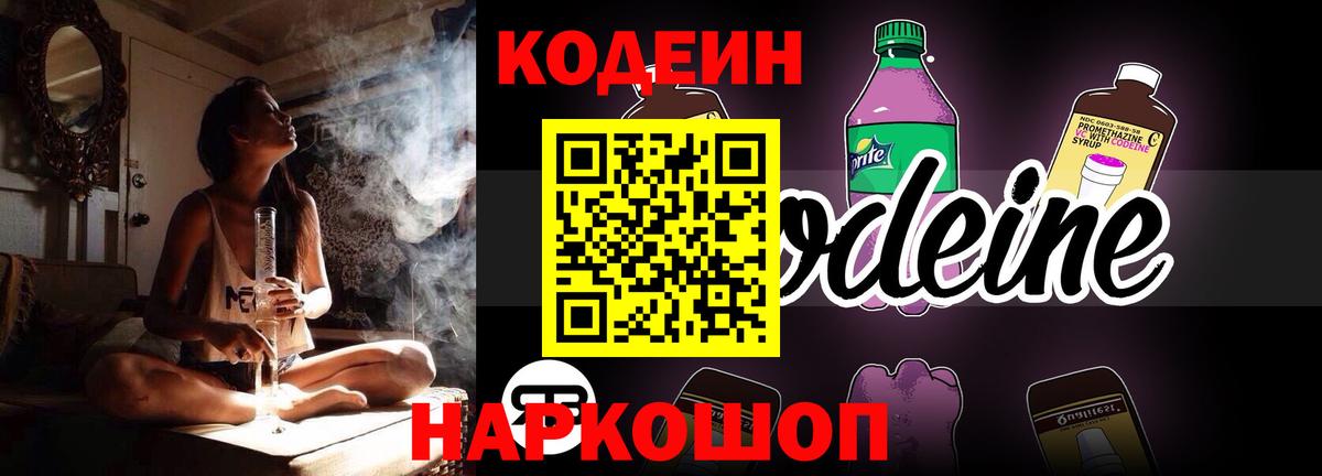 Кодеин напиток Lean (лин)  Вход с VPN  Тихвин  Codein Purple Drank 
