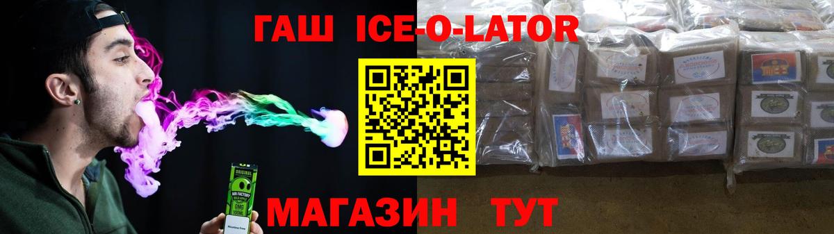 ГАШИШ ice o lator  наркошоп  ГАШ Cannabis  ГАШИШ  Тихвин  Вход с VPN 