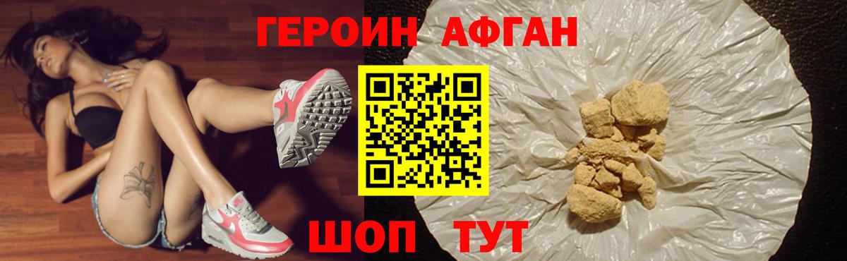 ГЕРОИН Афган  Вход с VPN  Тихвин 