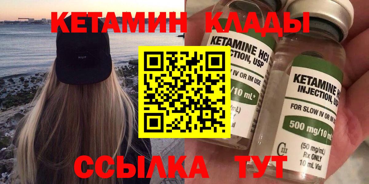   как зайти  Кетамин VHQ  Вход с VPN  Тихвин 